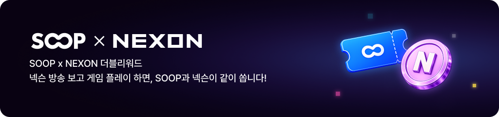 SOOP X NEXON 더블리워드